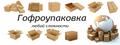 Куплю гофрокартон у Зачетников
